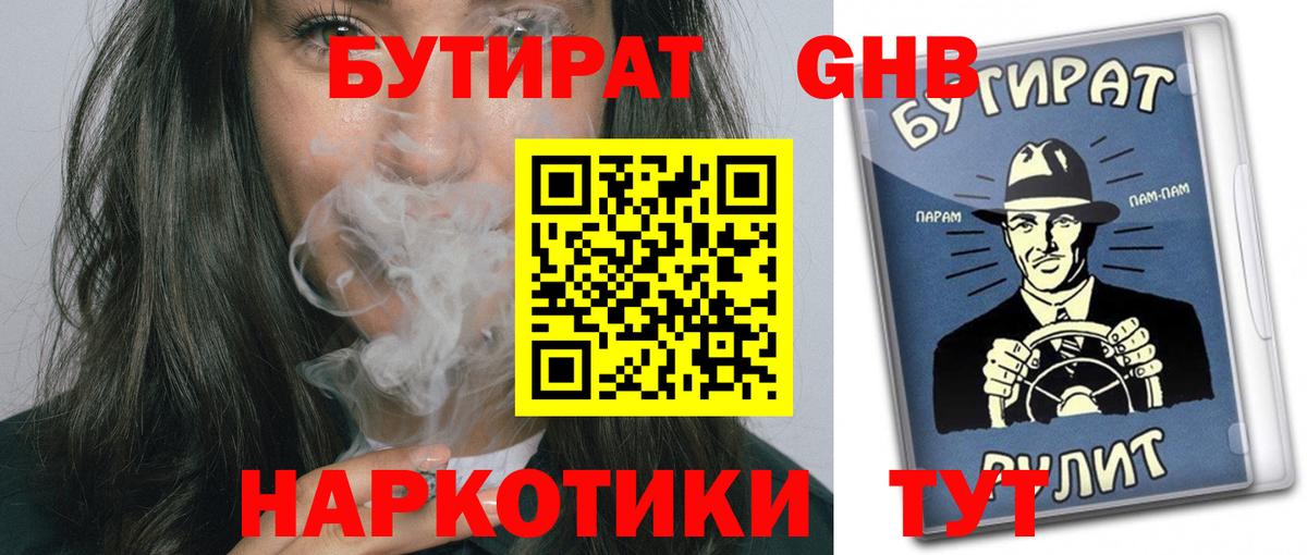 Бутират GHB Миллерово