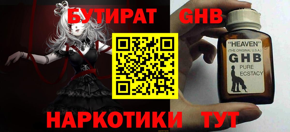 БУТИРАТ оксибутират  Вход с VPN  Миллерово 