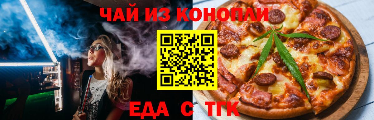 Миллерово  Cannafood марихуана  Вход с VPN 