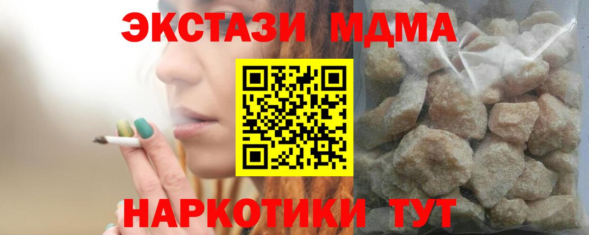 MDMA  МДМА Molly  Вход с VPN  Миллерово  MDMA кристаллы 