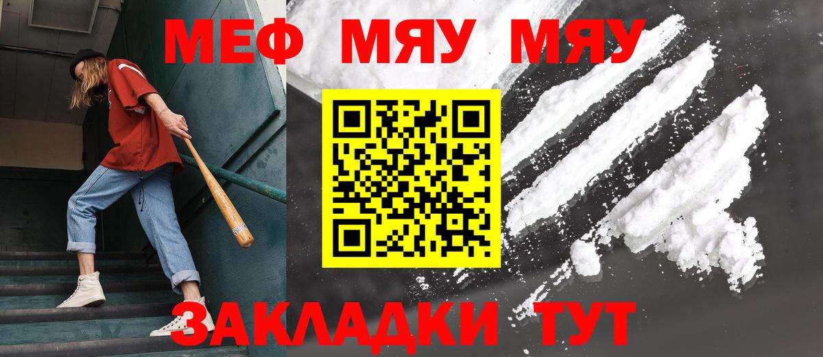 Меф мяу мяу мука Миллерово