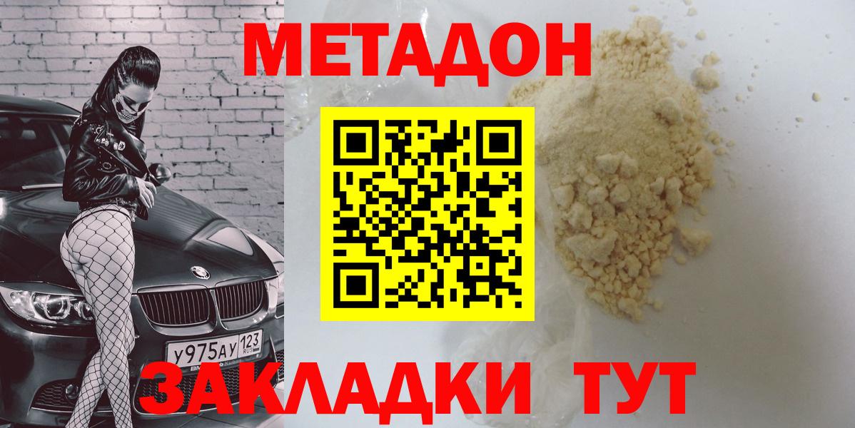 Метадон белоснежный  Вход с VPN  Миллерово  МЕТАДОН мёд 