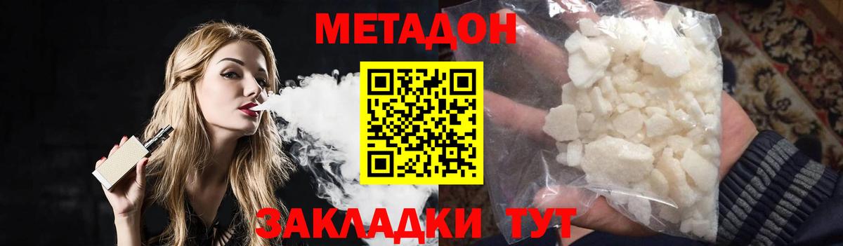МЕТАДОН methadone Миллерово