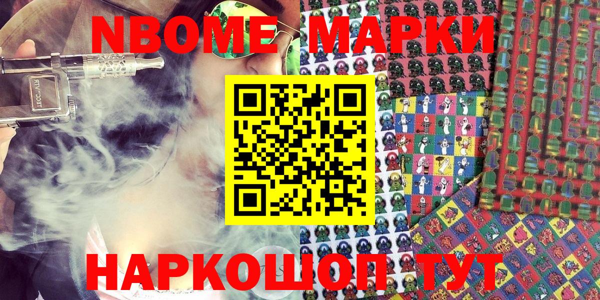 Наркотические марки 1500мкг Миллерово